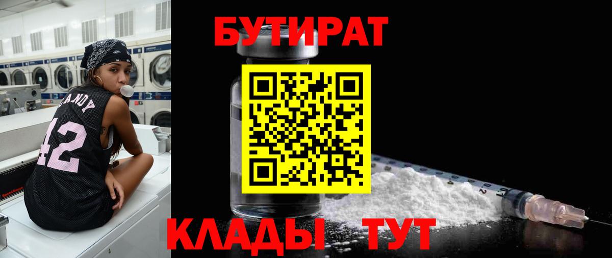 БУТИРАТ оксибутират  Вход с VPN  Кубинка 