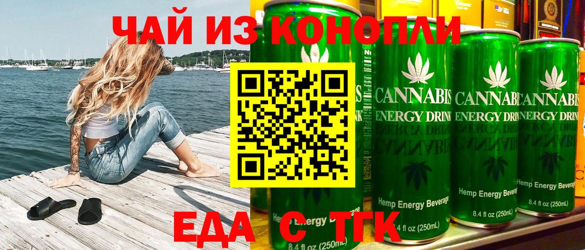 Еда ТГК конопля Кубинка