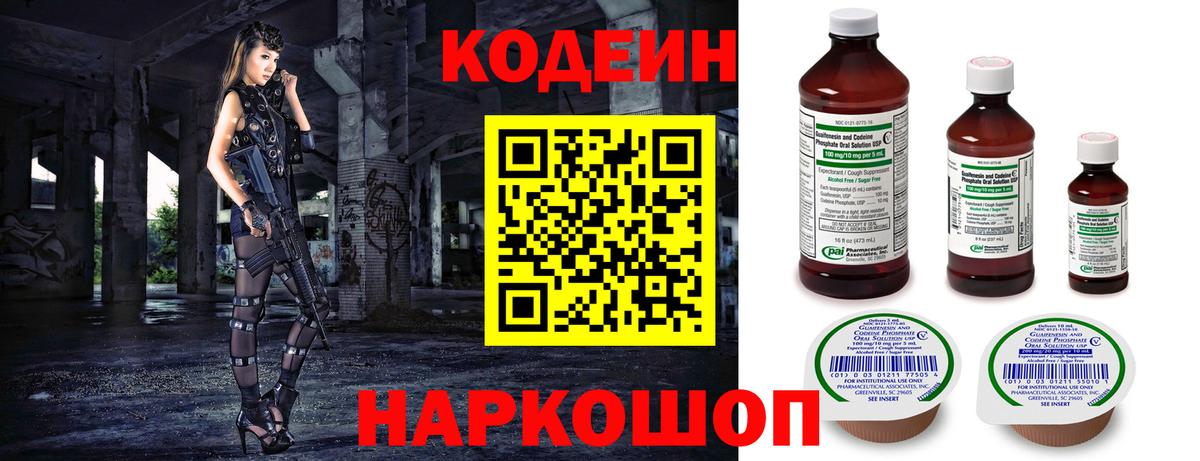 Кодеиновый сироп Lean Purple Drank  Вход с VPN  Codein Purple Drank  Кубинка 