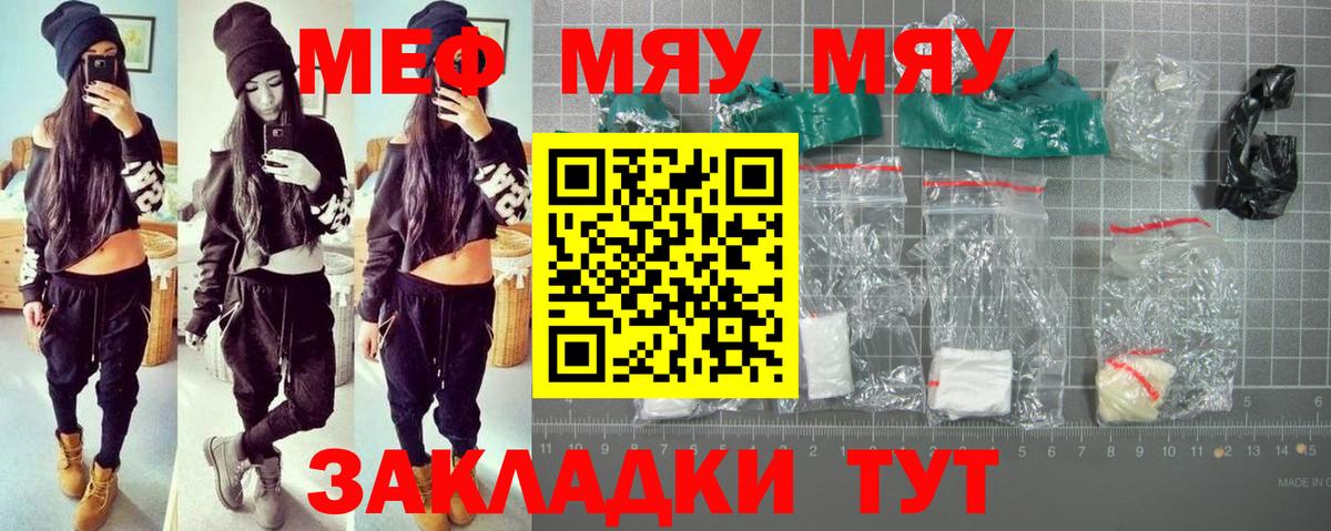 МЯУ-МЯУ  МЯУ-МЯУ  МЯУ-МЯУ кристаллы  Вход с VPN  Мефедрон мяу мяу  Кубинка 